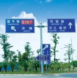 道路標(biāo)志牌有哪幾種，安徽遠(yuǎn)揚(yáng)交通建設(shè)工程有限公司告訴您